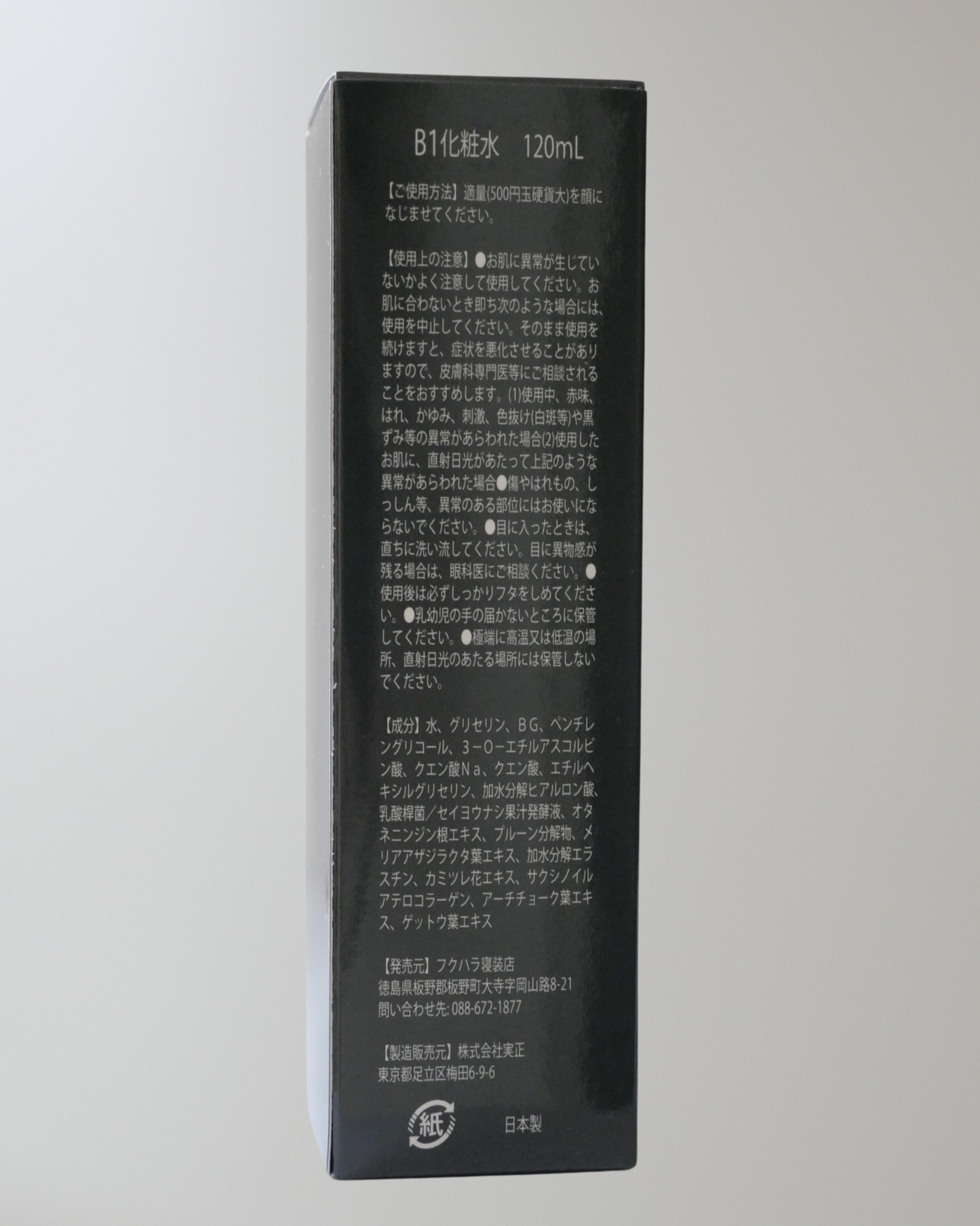 B1化粧水 パッケージ背面 成分と商品情報を記載したシンプルな箱デザイン