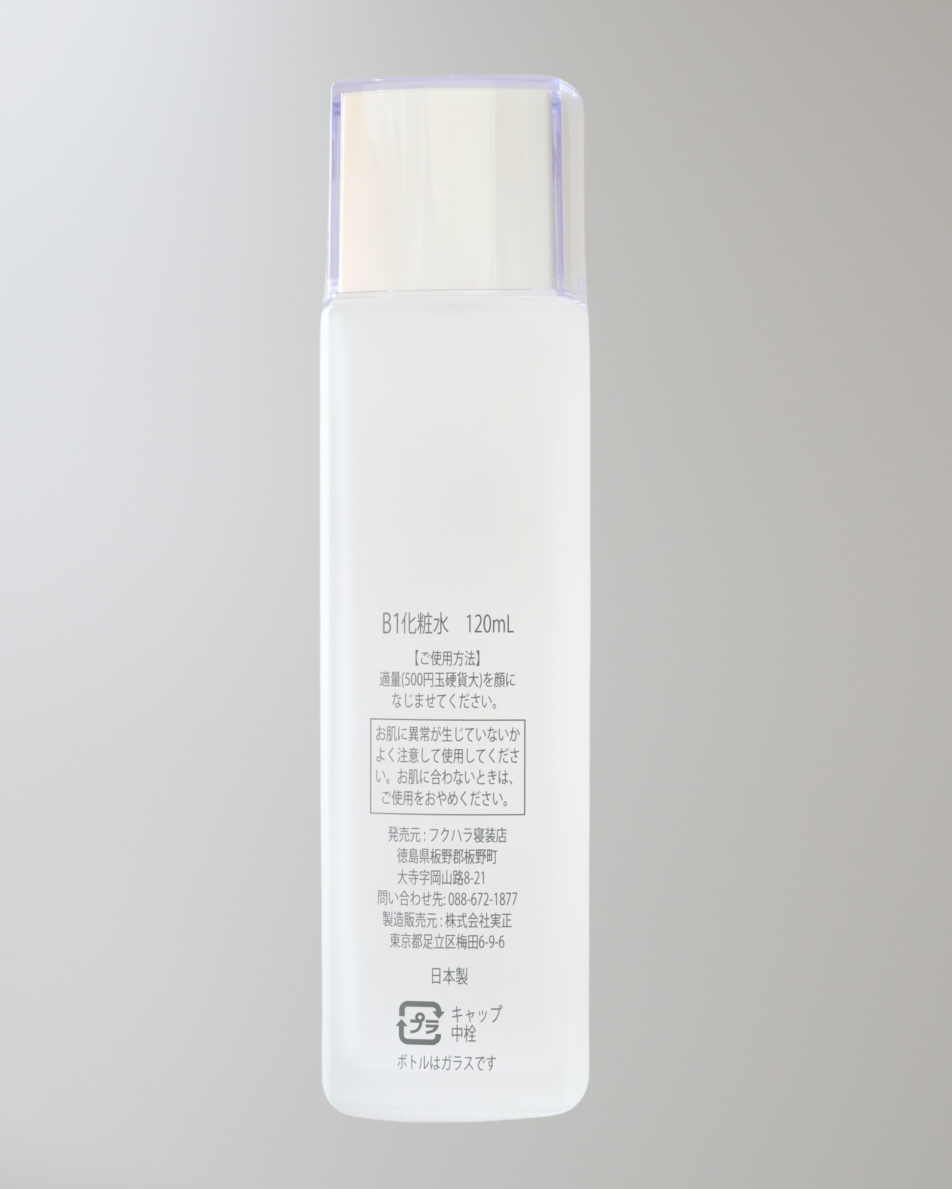 B1化粧水 ボトル背面 成分表示とシンプル処方が特徴のジェンダーレス化粧水