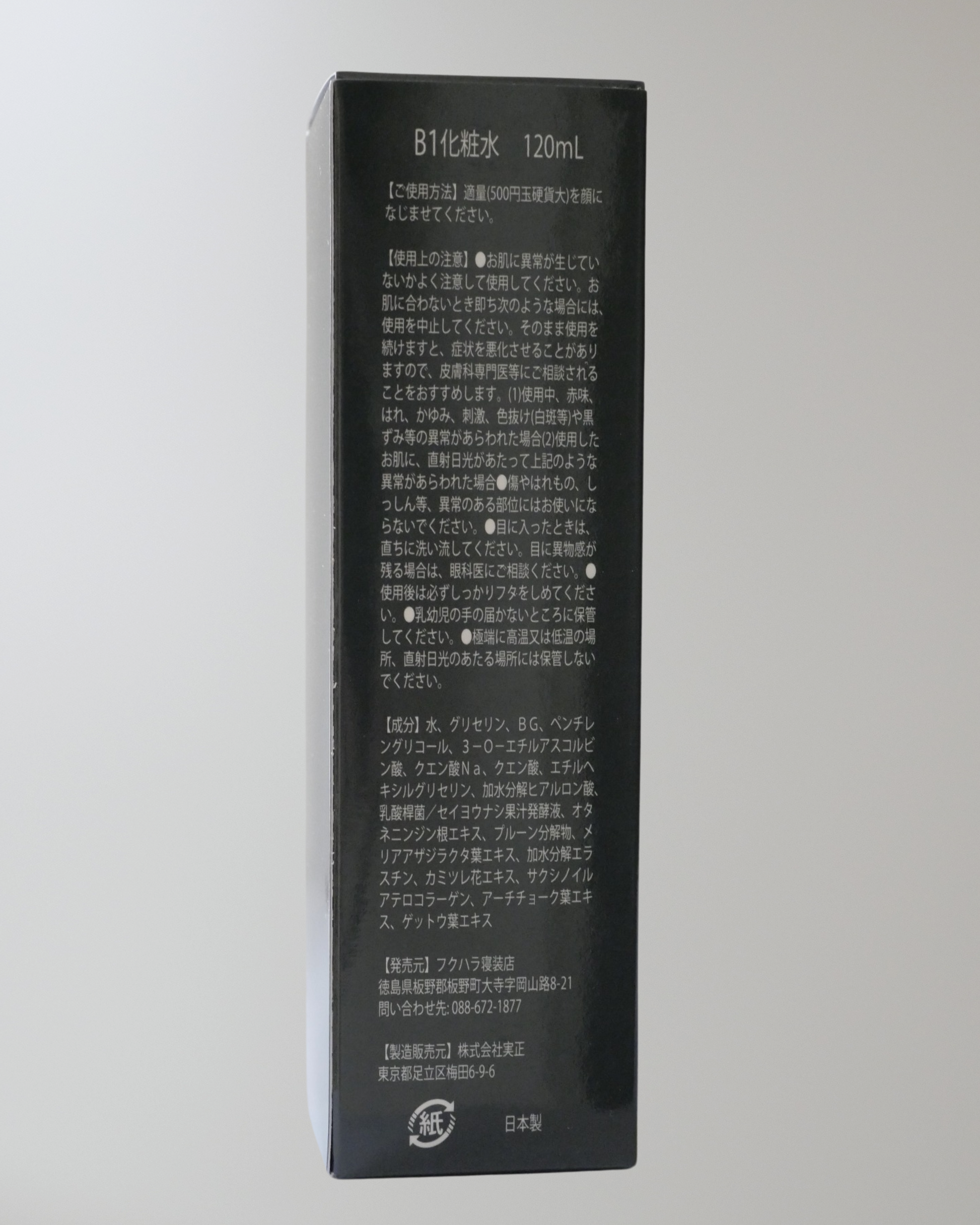 B1化粧水 パッケージ背面 成分と商品情報を記載したシンプルな箱デザイン