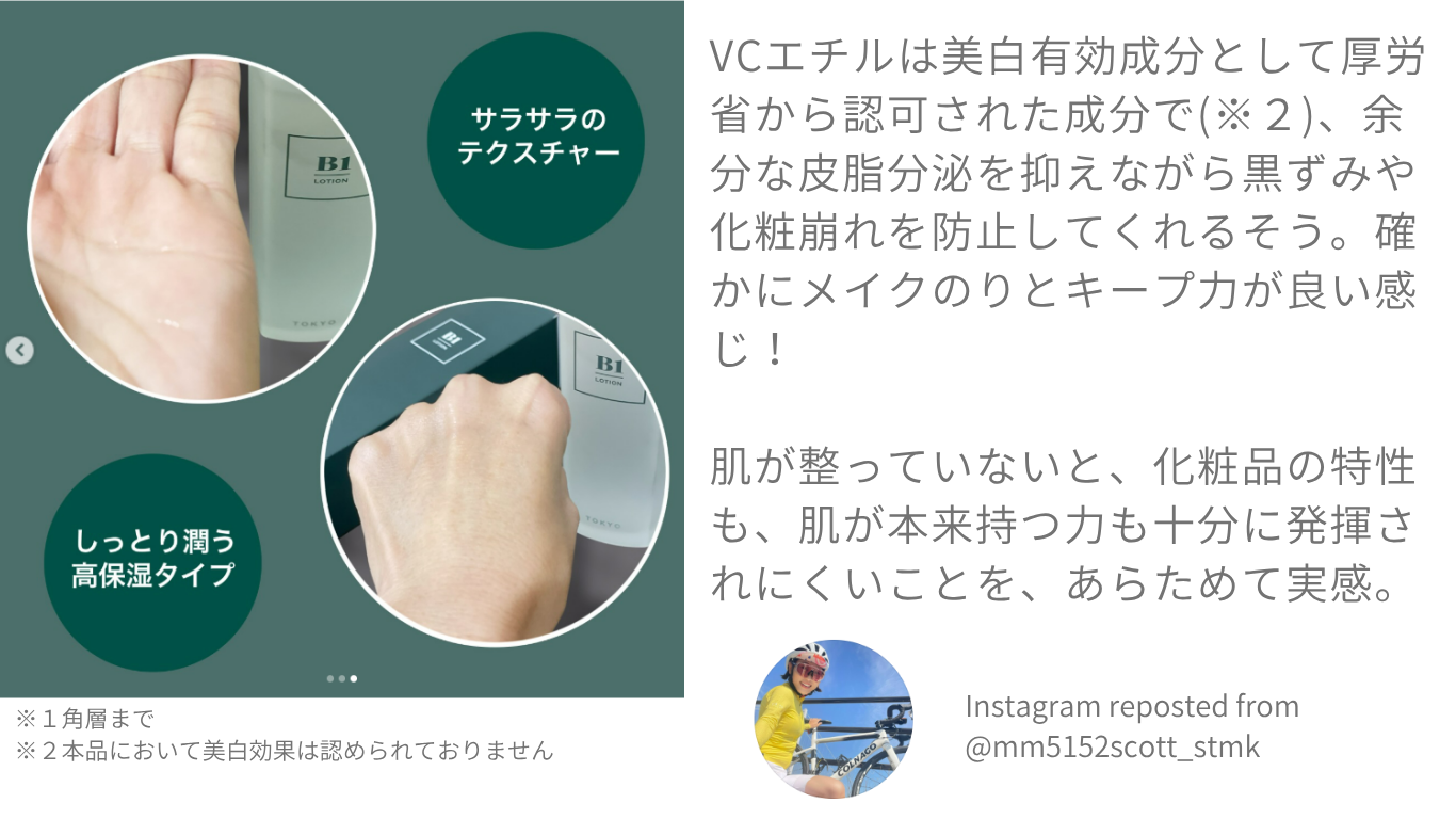サラサラのテクスチャーと高保湿感を体験したモニターのレビュー。VCエチルの特長や化粧崩れへの印象についての感想を投稿した内容。